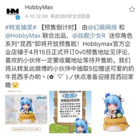 幻萌网络×Hobbymax “迷你系列”第二弹“昆西”手办再掀全球预定热潮！｜高清图片集