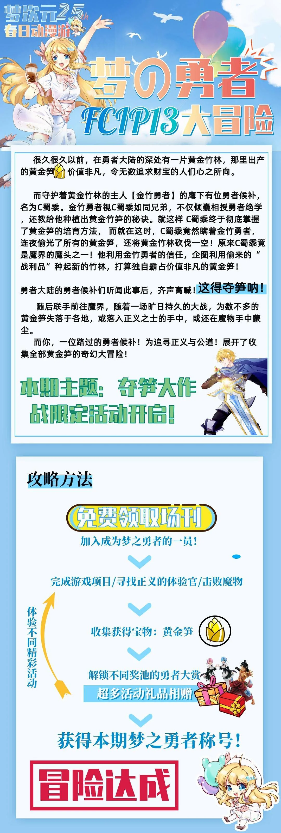 M25·春日动漫游！情报追加、新嘉宾、新活动等你玩不停！｜高清图片集