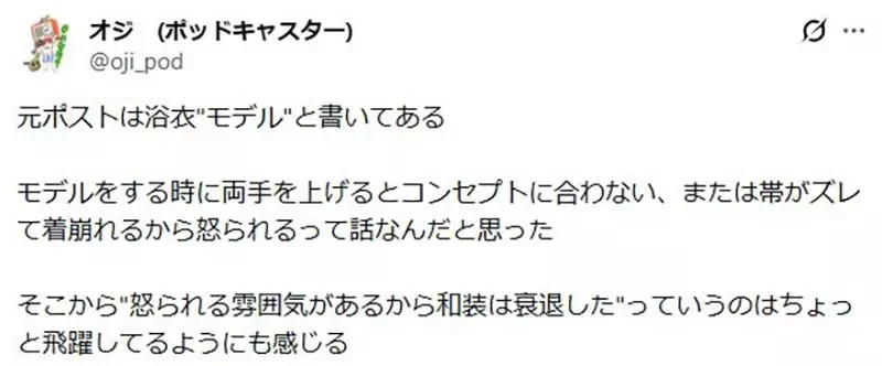 《偽娘模特兒穿浴衣》雙手舉高高被罵了 這是和服警察亂掰的禮儀嗎？｜高清图片集