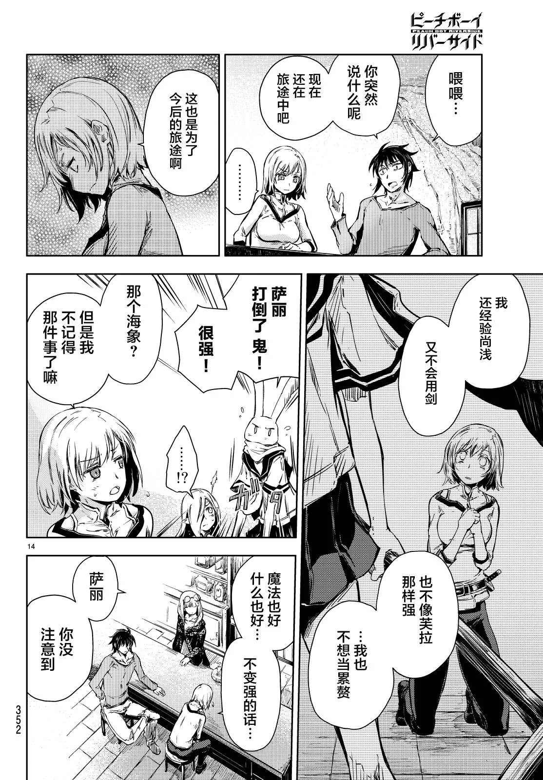【漫画】桃子男孩渡海而来·第八话｜高清图片集