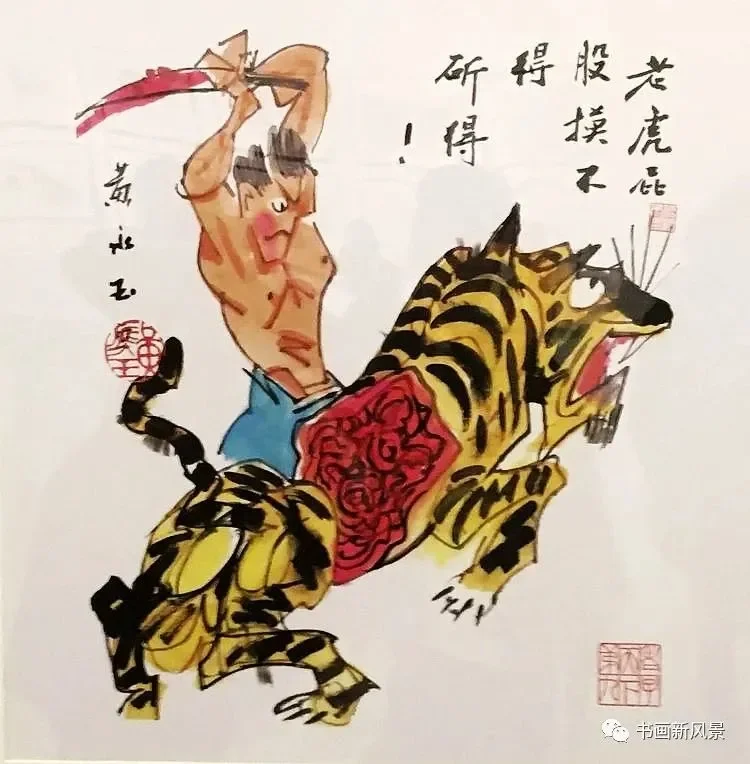 人称画坛“鬼才”的画家黄永玉，虎年生肖画｜高清图片集