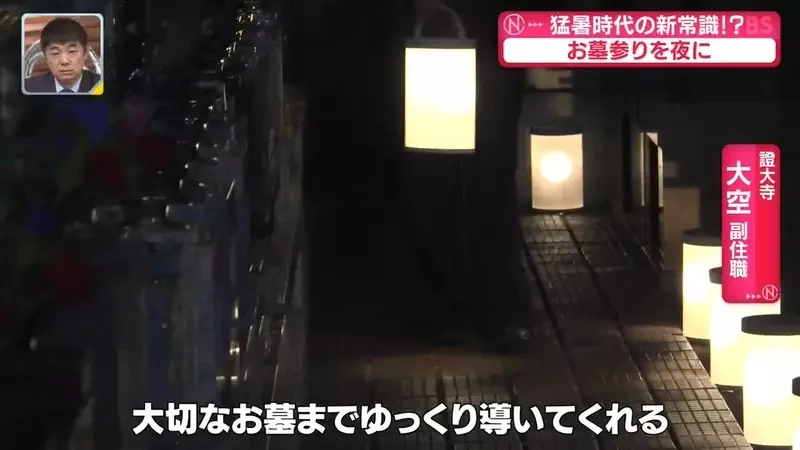 日本寺廟推行《晚上掃墓》可以避免中暑但是不會很可怕嗎？｜高清图片集