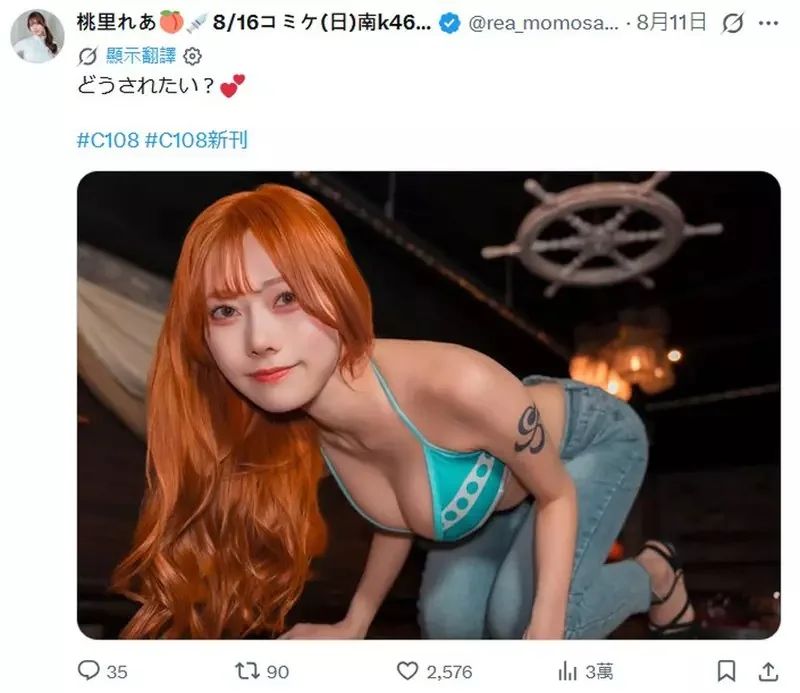 《桃里蕾亞》C108上被網友喻為身材最像「航海王」娜美的美女｜高清图片集