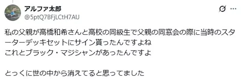 日本網友挖掘出《青眼白龍作者簽名卡》如果是真跡可能賣出史上新高價？｜高清图片集