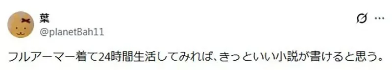 《穿著詛咒鎧甲不能上廁所》網路作家質疑親戚的靈感 網友們幫忙想出各種解方了｜高清图片集