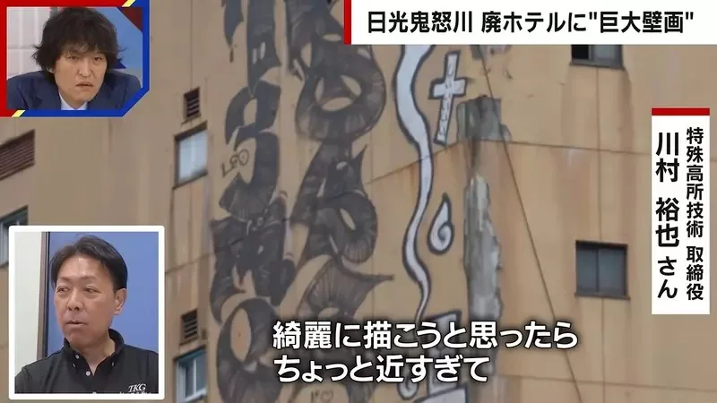 《日本鬼怒川溫泉》廢墟飯店外牆出現巨型塗鴉 究竟是怎麼畫上去的呢？｜高清图片集
