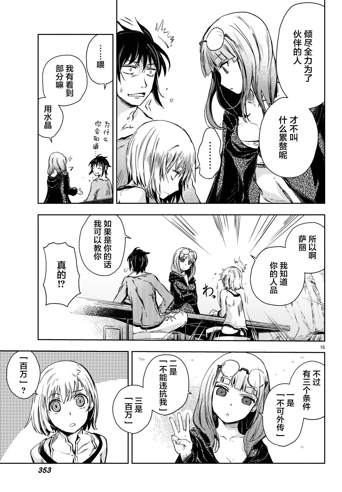 【漫画】桃子男孩渡海而来·第八话｜高清图片集