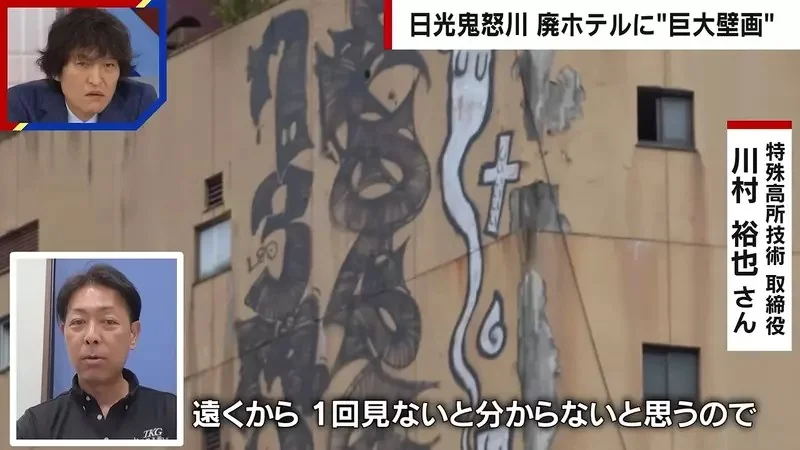 《日本鬼怒川溫泉》廢墟飯店外牆出現巨型塗鴉 究竟是怎麼畫上去的呢？｜高清图片集