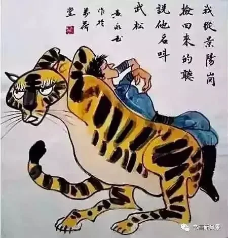 人称画坛“鬼才”的画家黄永玉，虎年生肖画｜高清图片集