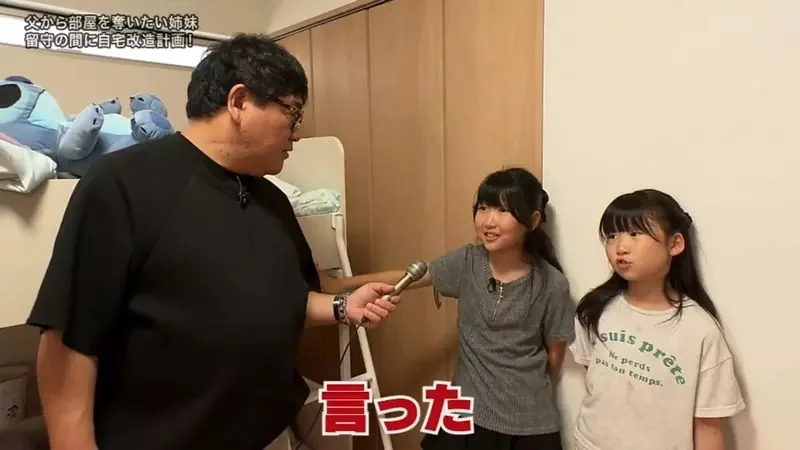 日本姐妹抱怨《獨佔兩間房間的爸爸超小氣》希望電視節目幫忙把房間搶過來｜高清图片集
