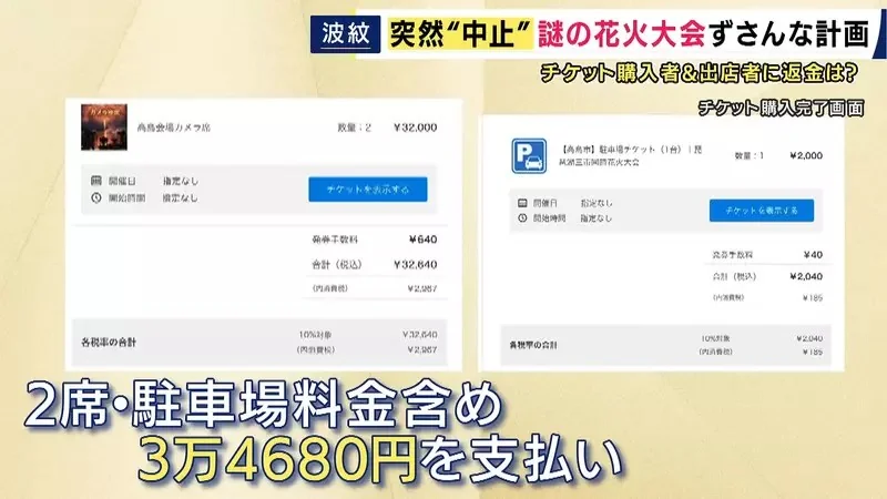 《日本煙火大會詐騙事件》宣傳海報全都是ＡＩ？花大錢買票的客人和攤商欲哭無淚｜高清图片集