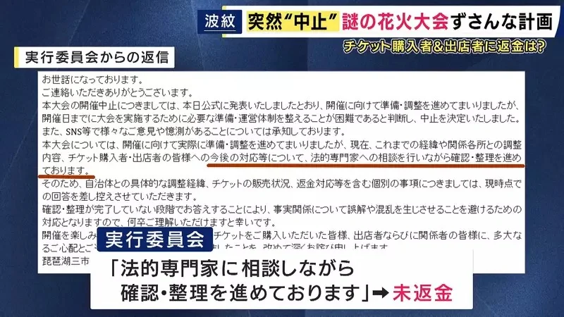 《日本煙火大會詐騙事件》宣傳海報全都是ＡＩ？花大錢買票的客人和攤商欲哭無淚｜高清图片集