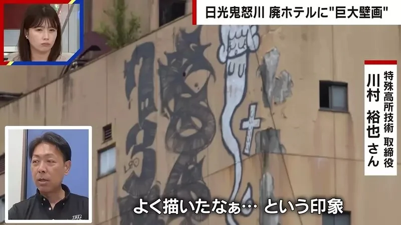 《日本鬼怒川溫泉》廢墟飯店外牆出現巨型塗鴉 究竟是怎麼畫上去的呢？｜高清图片集