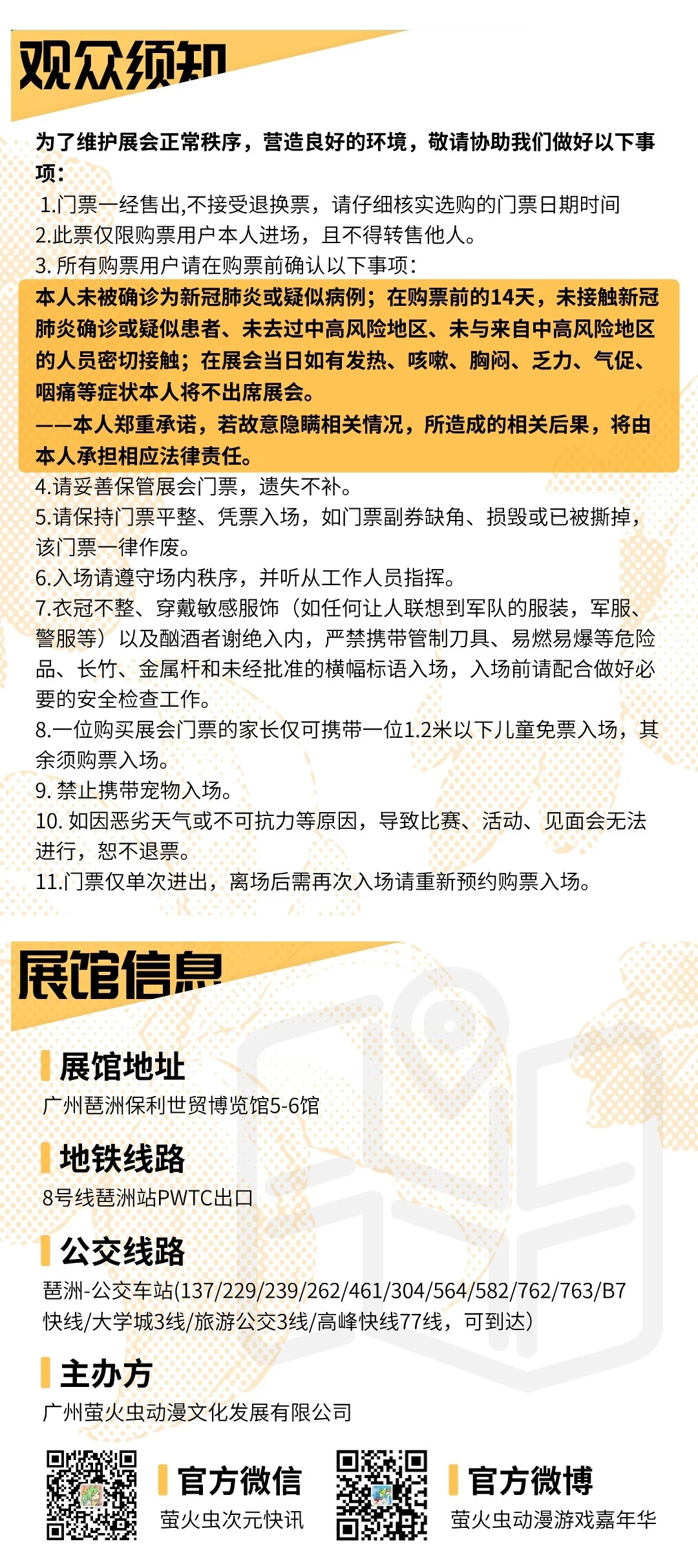 萤火虫丨八月群星璀璨，超多重磅嘉宾现场等你！｜高清图片集