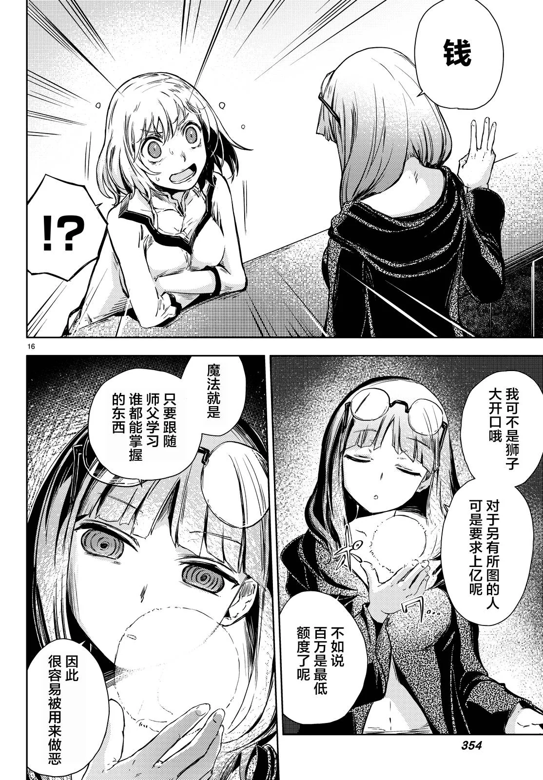【漫画】桃子男孩渡海而来·第八话｜高清图片集