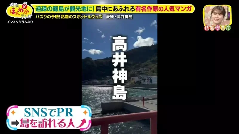 居民只有13人的《高井神島》靠漫畫拚觀光大成功？吸引世界各國動漫迷登島｜高清图片集