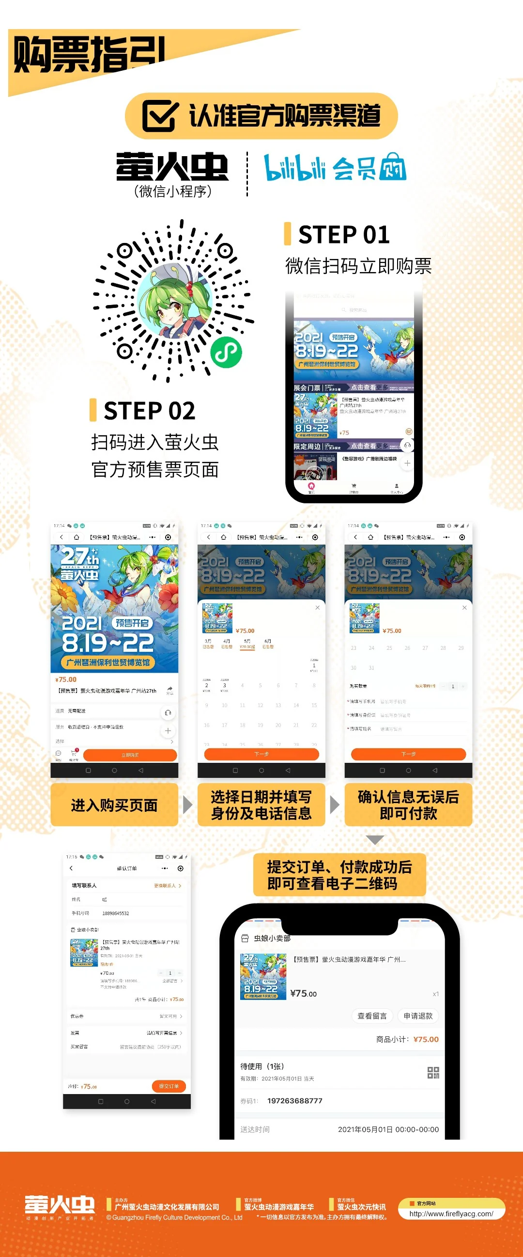 萤火虫丨八月群星璀璨，超多重磅嘉宾现场等你！｜高清图片集