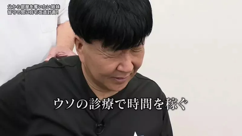 日本姐妹抱怨《獨佔兩間房間的爸爸超小氣》希望電視節目幫忙把房間搶過來｜高清图片集