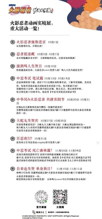火影忍者动画实境展转战北京，体验忍者世界就在今天！｜高清图片集