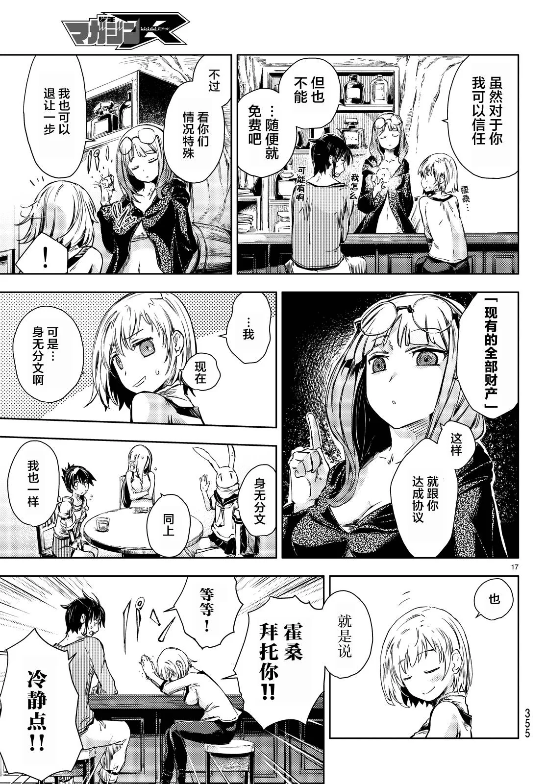 【漫画】桃子男孩渡海而来·第八话｜高清图片集