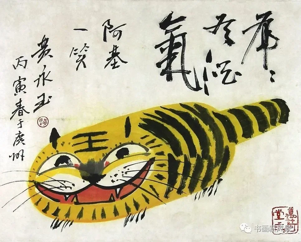 人称画坛“鬼才”的画家黄永玉，虎年生肖画｜高清图片集