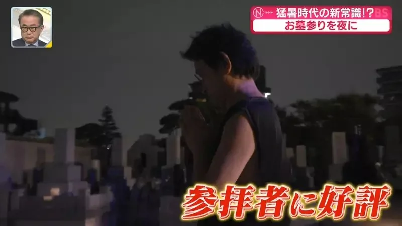 日本寺廟推行《晚上掃墓》可以避免中暑但是不會很可怕嗎？｜高清图片集