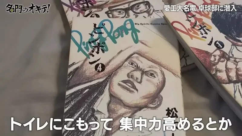 《潛入日本桌球名校》赫然發現社團教練竟然是漫畫乒乓的人物原型｜高清图片集