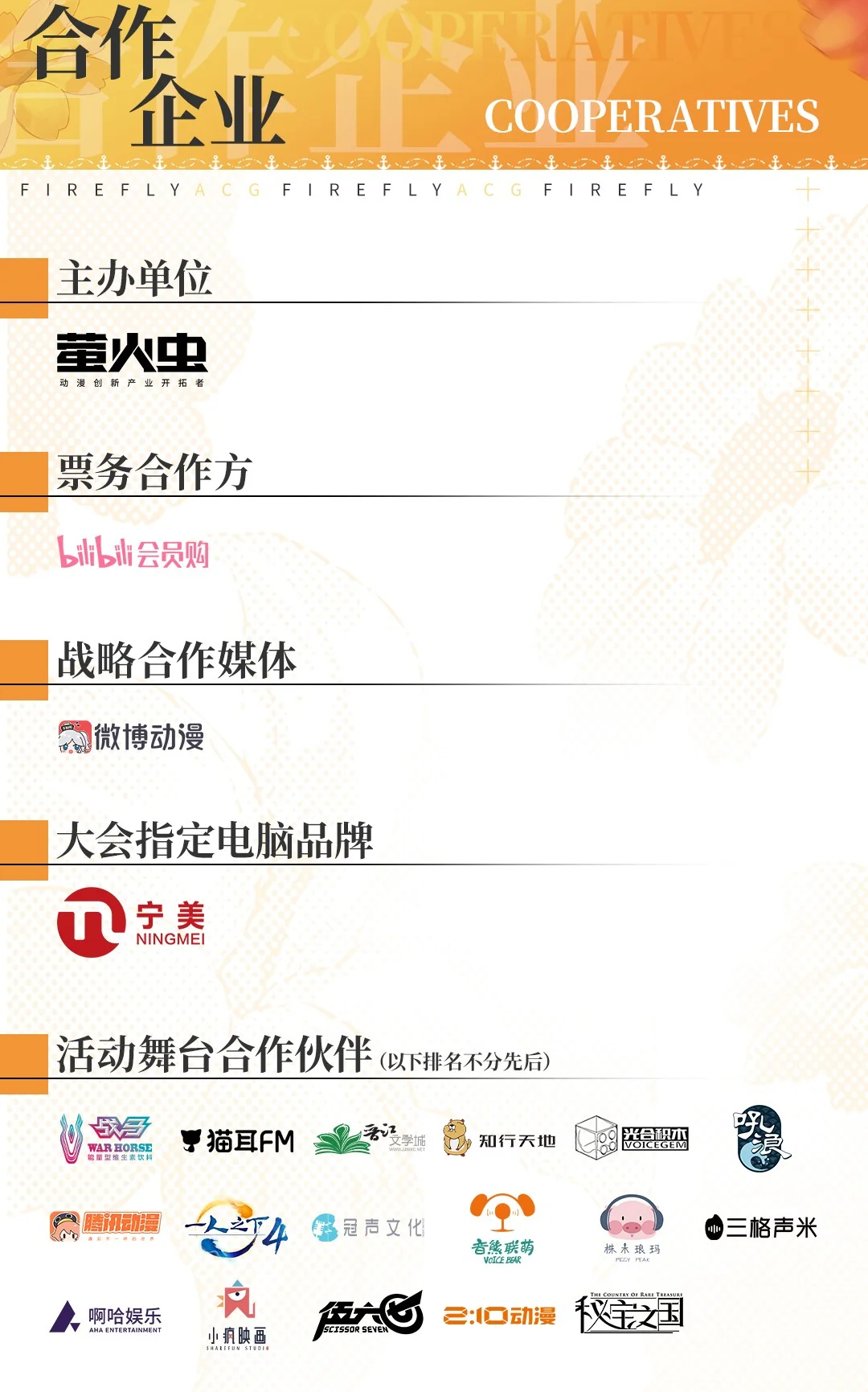 萤火虫丨八月群星璀璨，超多重磅嘉宾现场等你！｜高清图片集
