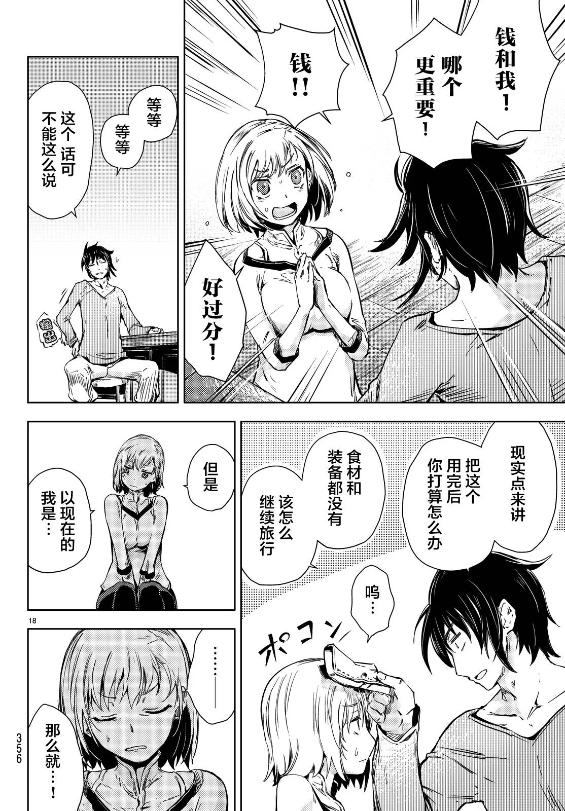 【漫画】桃子男孩渡海而来·第八话｜高清图片集