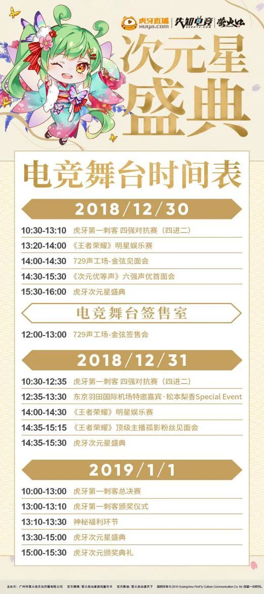 虎牙EAF次元电竞节第2日大放送：超人气唱见舞见嗨翻全场｜高清图片集
