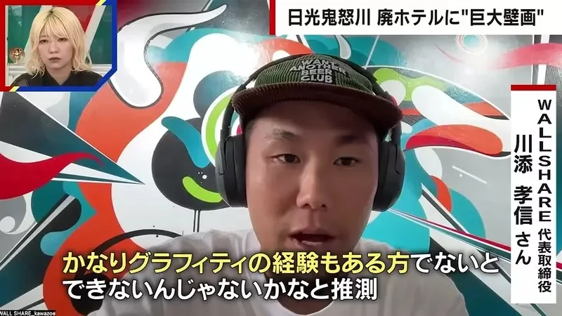 《日本鬼怒川溫泉》廢墟飯店外牆出現巨型塗鴉 究竟是怎麼畫上去的呢？｜高清图片集