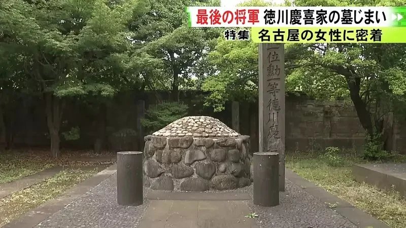 日本人廢墓風潮就連《最後的大將軍》德川慶喜的後人也沒辦法掃墓了｜高清图片集