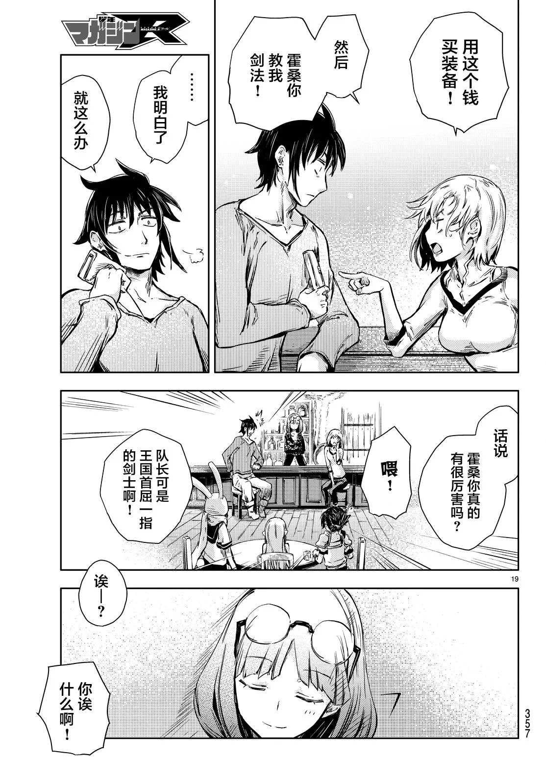 【漫画】桃子男孩渡海而来·第八话｜高清图片集