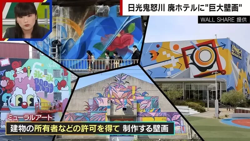 《日本鬼怒川溫泉》廢墟飯店外牆出現巨型塗鴉 究竟是怎麼畫上去的呢？｜高清图片集