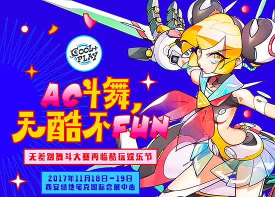 首届西安国际酷玩娱乐嘉年华展商内容全揭秘｜高清图片集