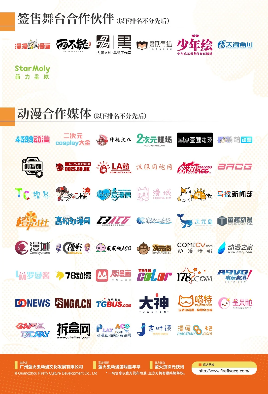萤火虫丨八月群星璀璨，超多重磅嘉宾现场等你！｜高清图片集