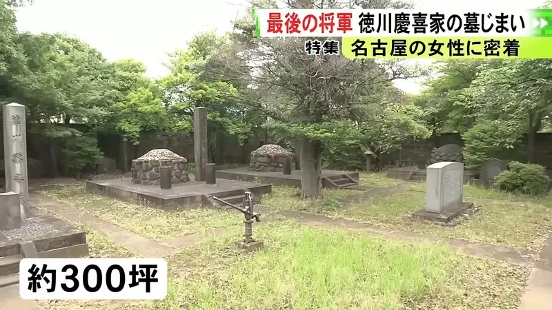 日本人廢墓風潮就連《最後的大將軍》德川慶喜的後人也沒辦法掃墓了｜高清图片集