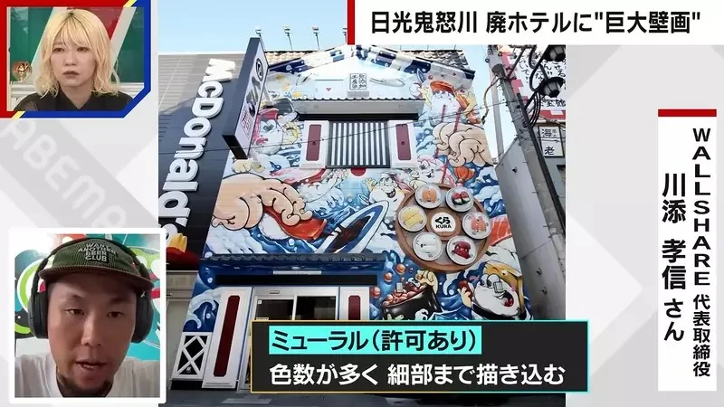 《日本鬼怒川溫泉》廢墟飯店外牆出現巨型塗鴉 究竟是怎麼畫上去的呢？｜高清图片集