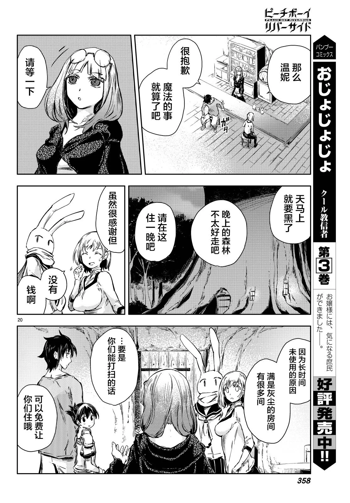 【漫画】桃子男孩渡海而来·第八话｜高清图片集