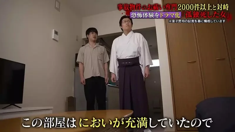 這位日本神職人員是《超度凶宅專家》還沒踏進房間就知道有沒有死過人｜高清图片集