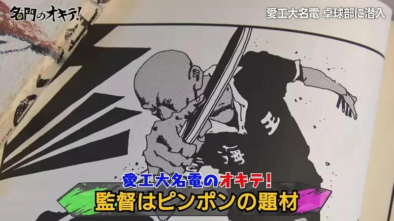《潛入日本桌球名校》赫然發現社團教練竟然是漫畫乒乓的人物原型｜高清图片集