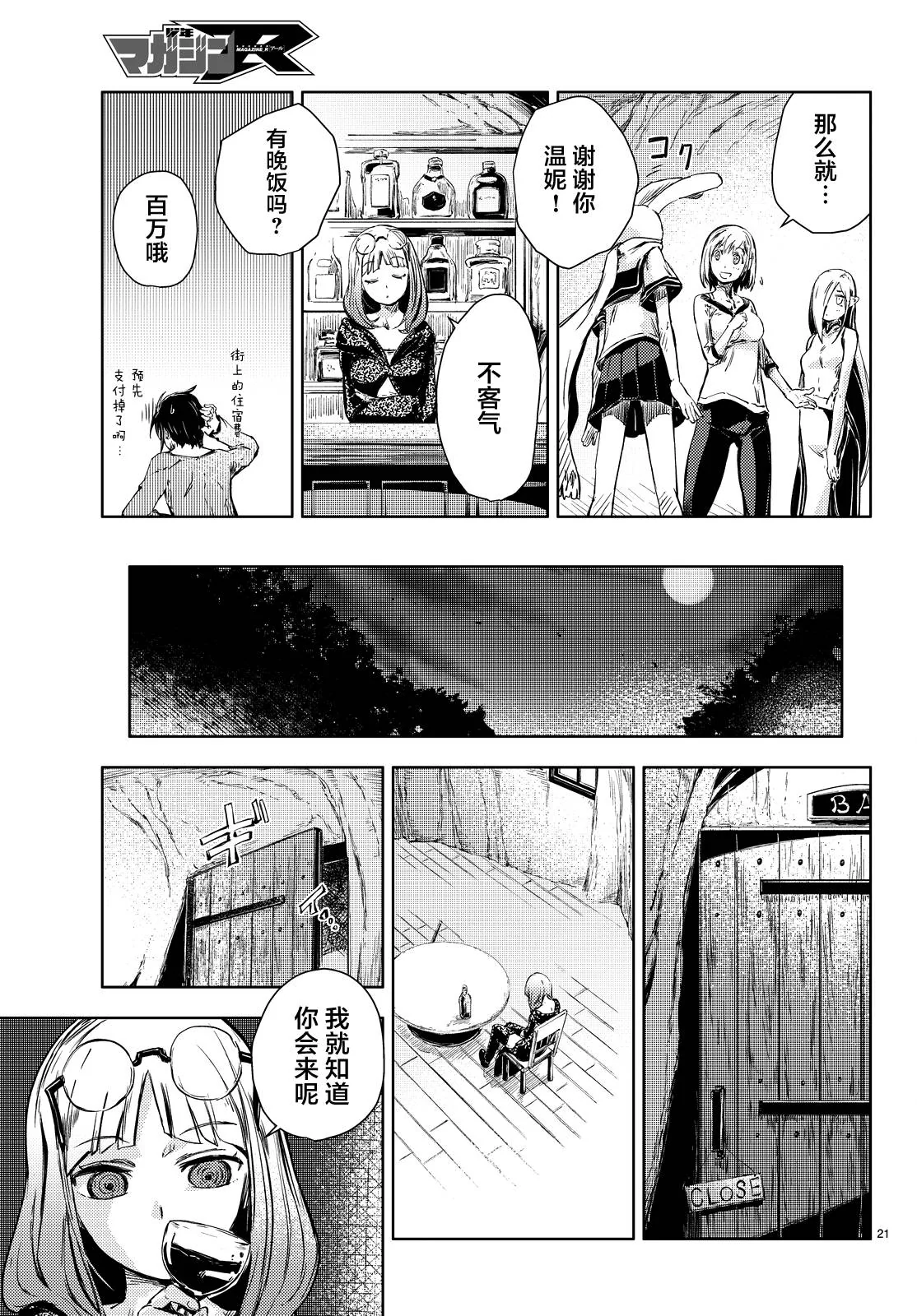 【漫画】桃子男孩渡海而来·第八话｜高清图片集