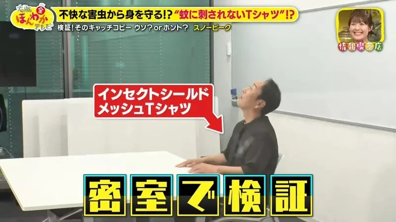 日本露營品牌推出《進化型防蚊衫》使用透氣布料的短袖上衣竟然能夠阻止蚊子？｜高清图片集