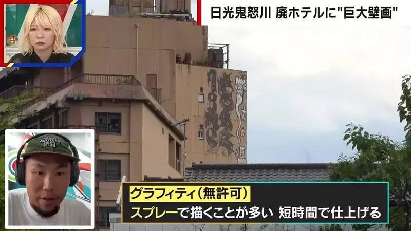 《日本鬼怒川溫泉》廢墟飯店外牆出現巨型塗鴉 究竟是怎麼畫上去的呢？｜高清图片集