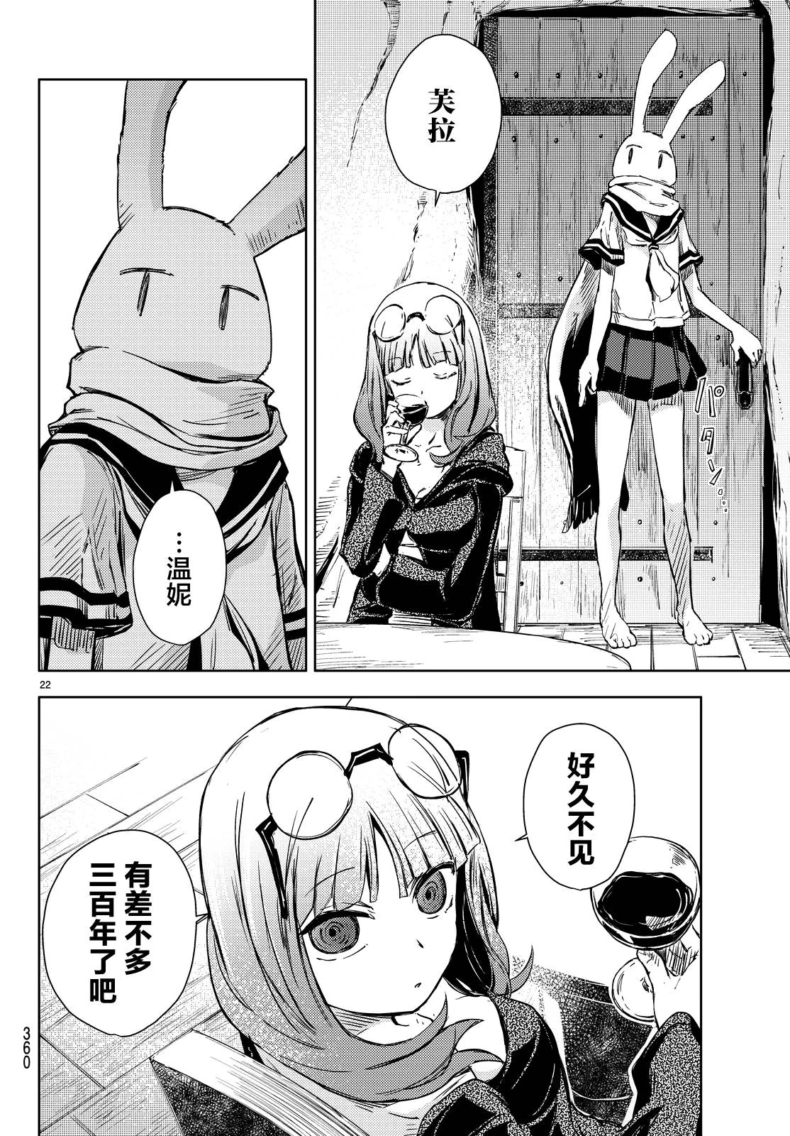 【漫画】桃子男孩渡海而来·第八话｜高清图片集