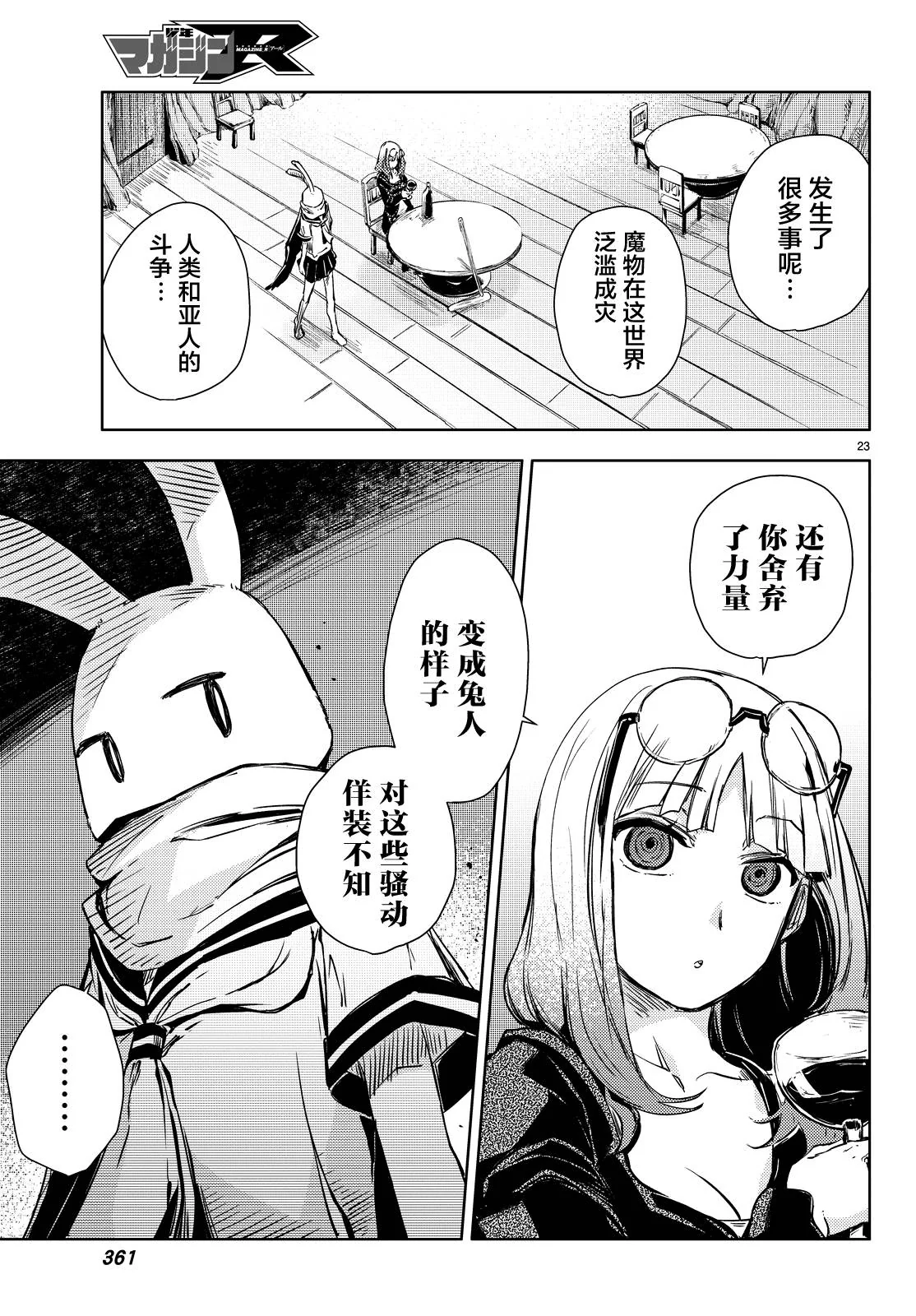 【漫画】桃子男孩渡海而来·第八话｜高清图片集