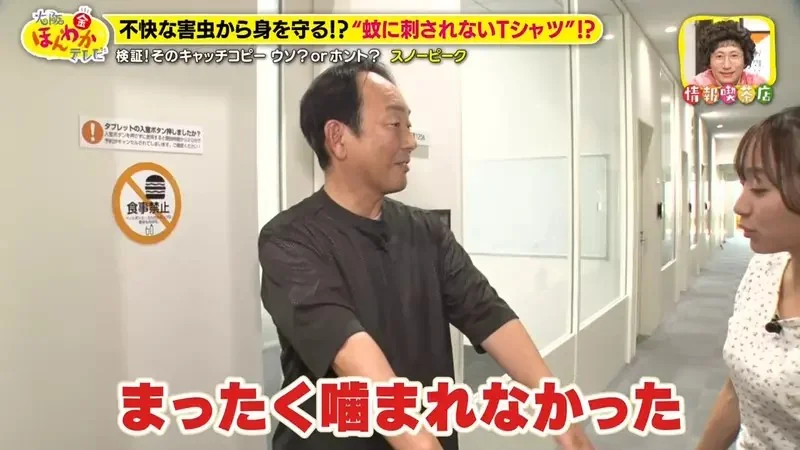 日本露營品牌推出《進化型防蚊衫》使用透氣布料的短袖上衣竟然能夠阻止蚊子？｜高清图片集