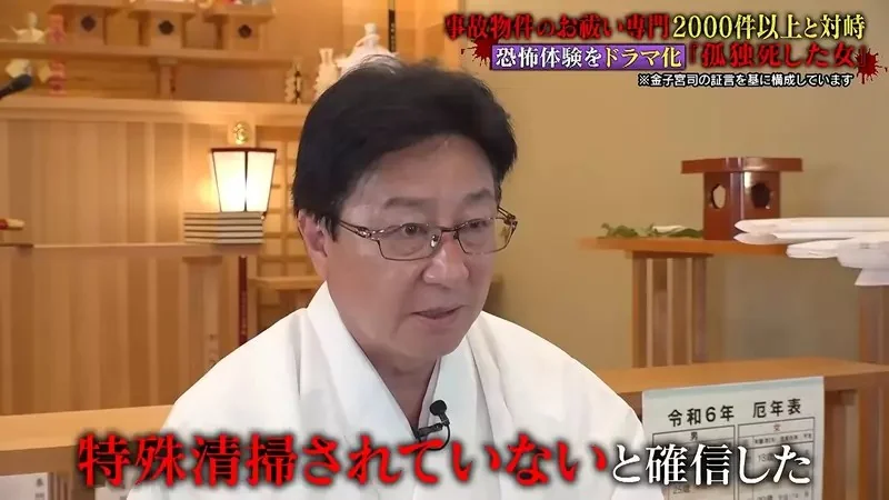 這位日本神職人員是《超度凶宅專家》還沒踏進房間就知道有沒有死過人｜高清图片集