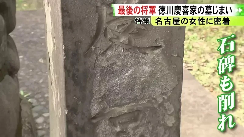 日本人廢墓風潮就連《最後的大將軍》德川慶喜的後人也沒辦法掃墓了｜高清图片集