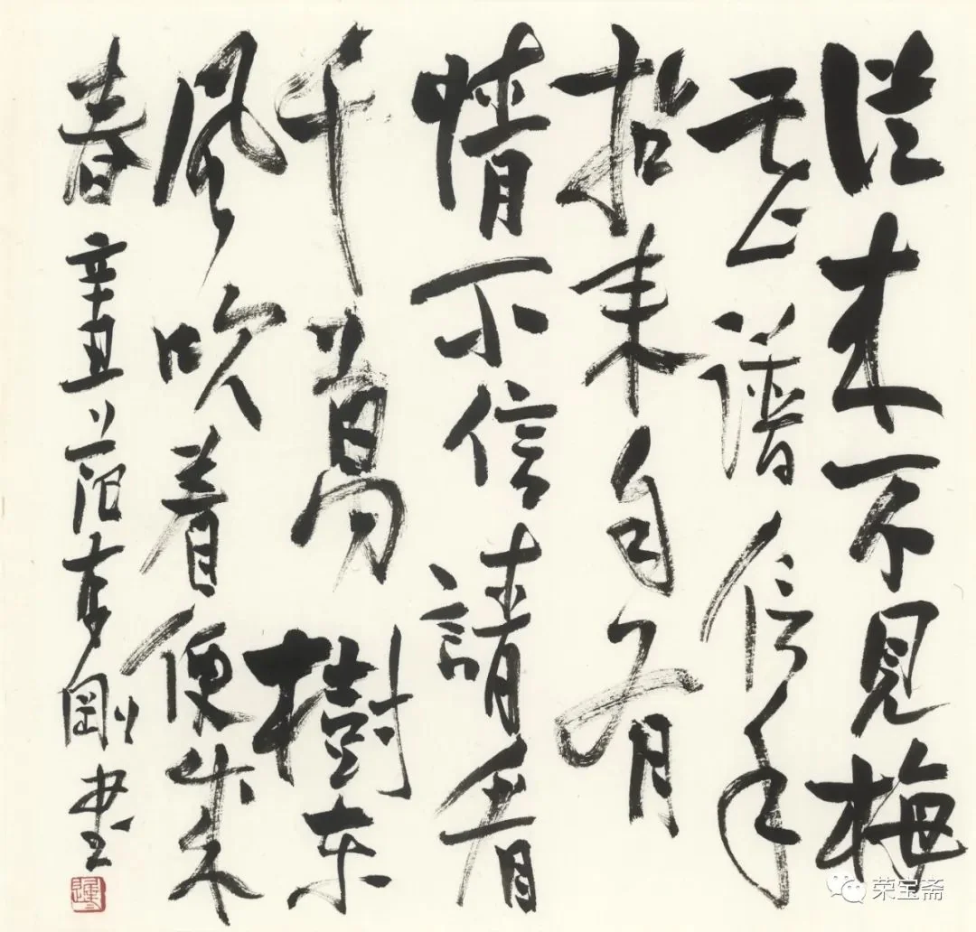 荣宝斋350周年 名家作品系列推介·范存刚｜高清图片集
